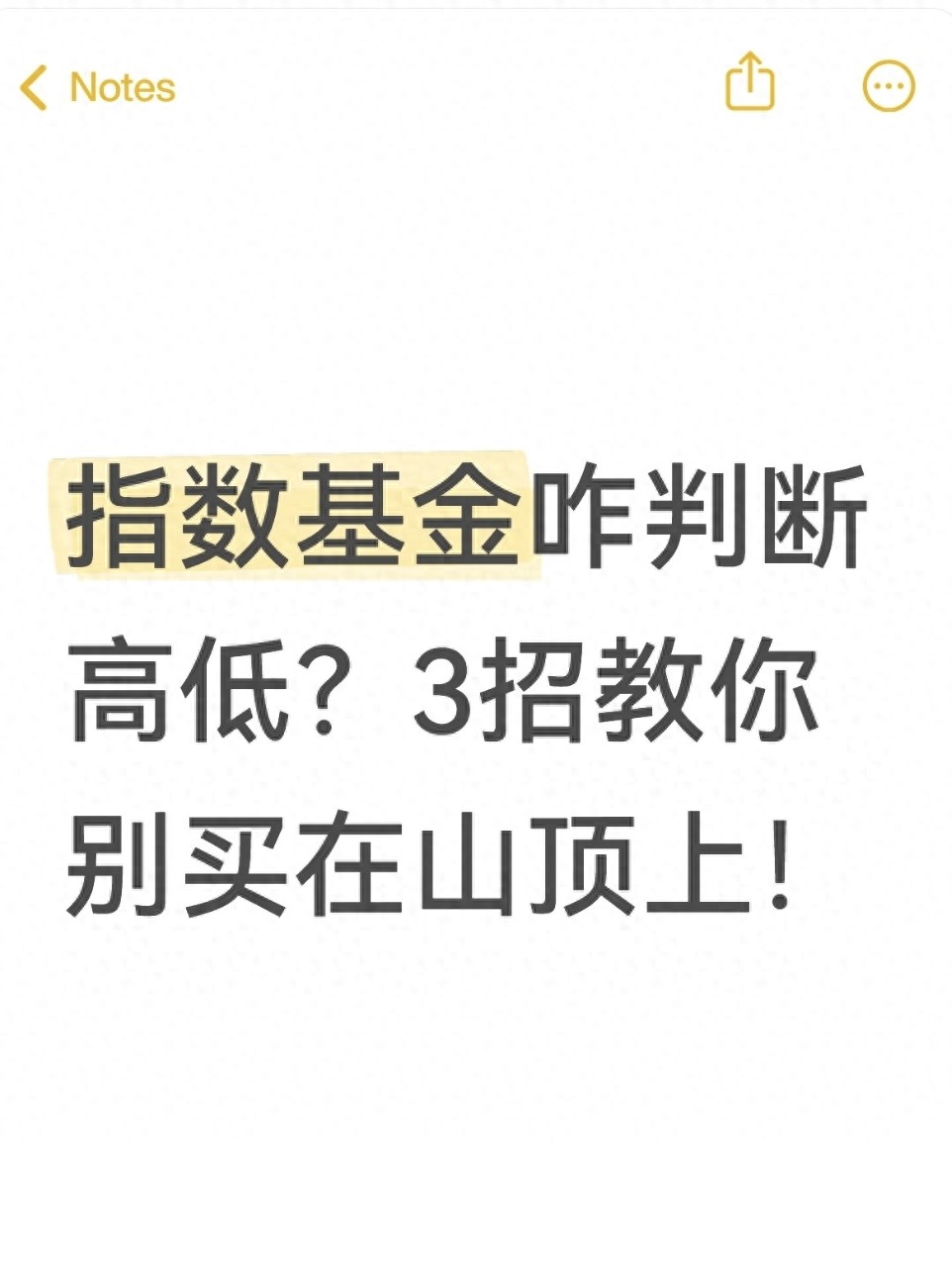 指数基金咋判断高低？3招教你别买在山顶上！