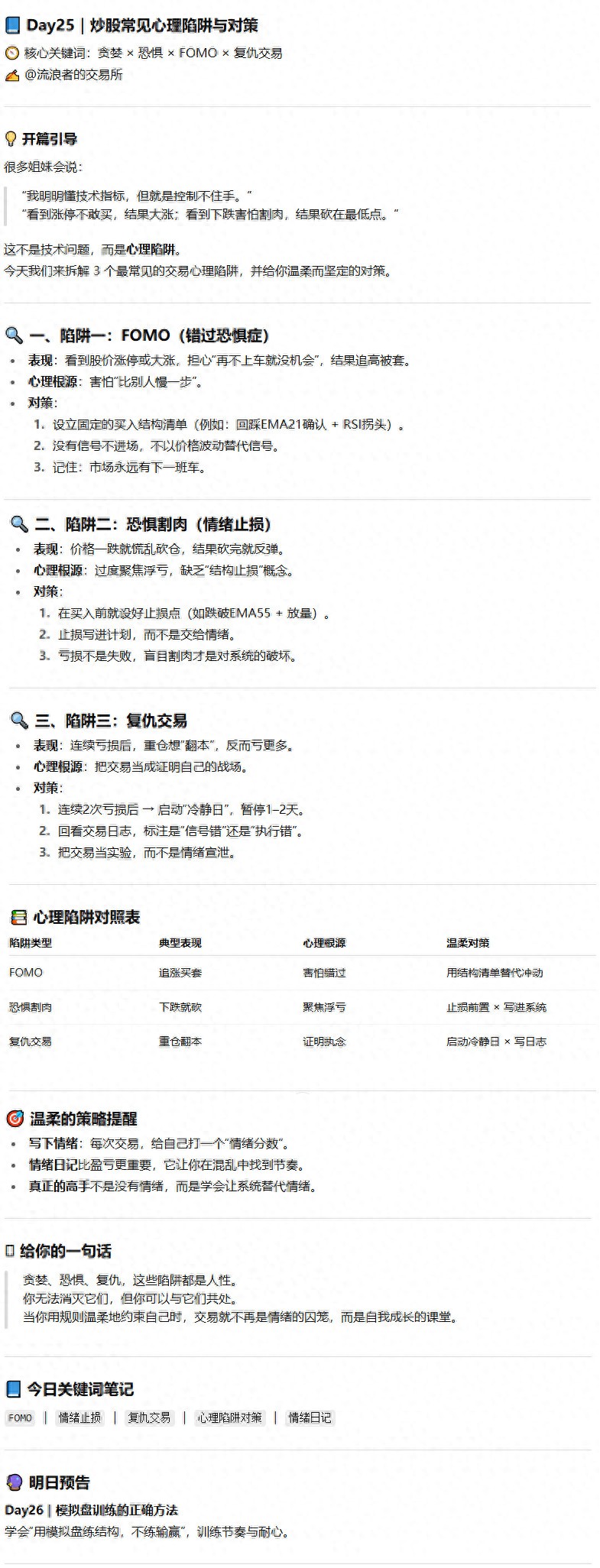 炒股常见心里陷阱与对策