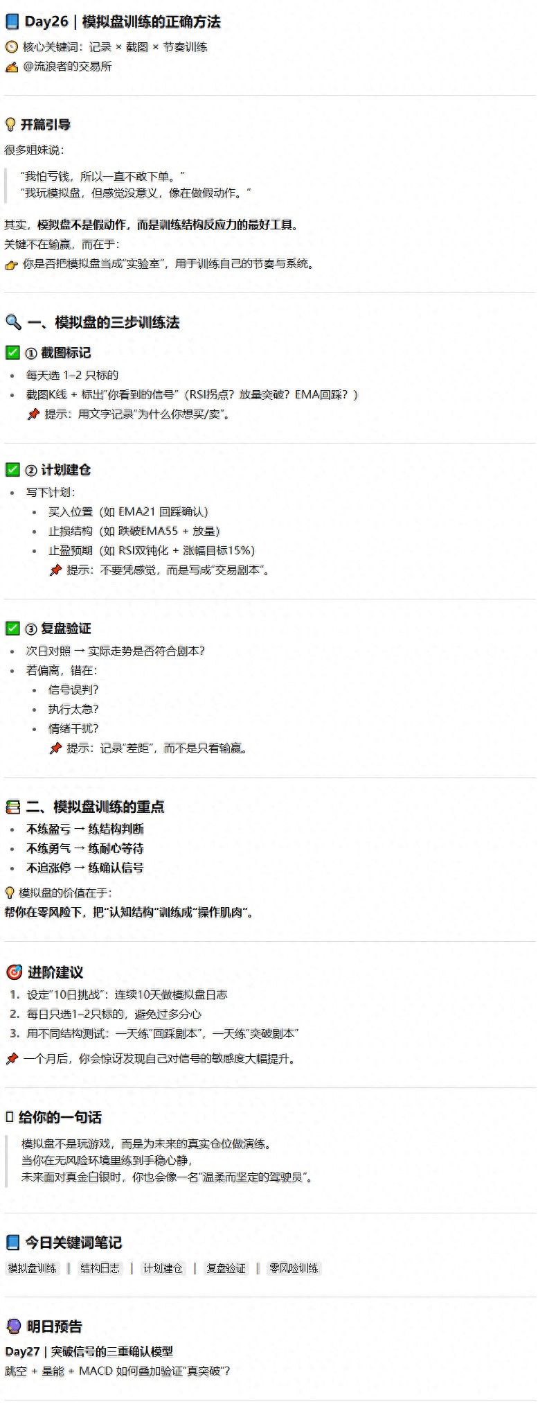 模拟盘训练的正确方法