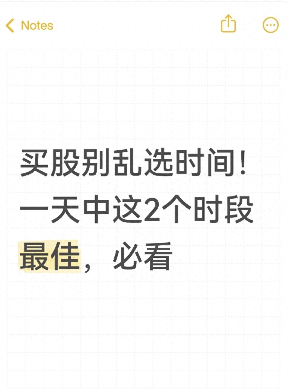 买股别乱选时间！一天中这2个时段最佳必看
