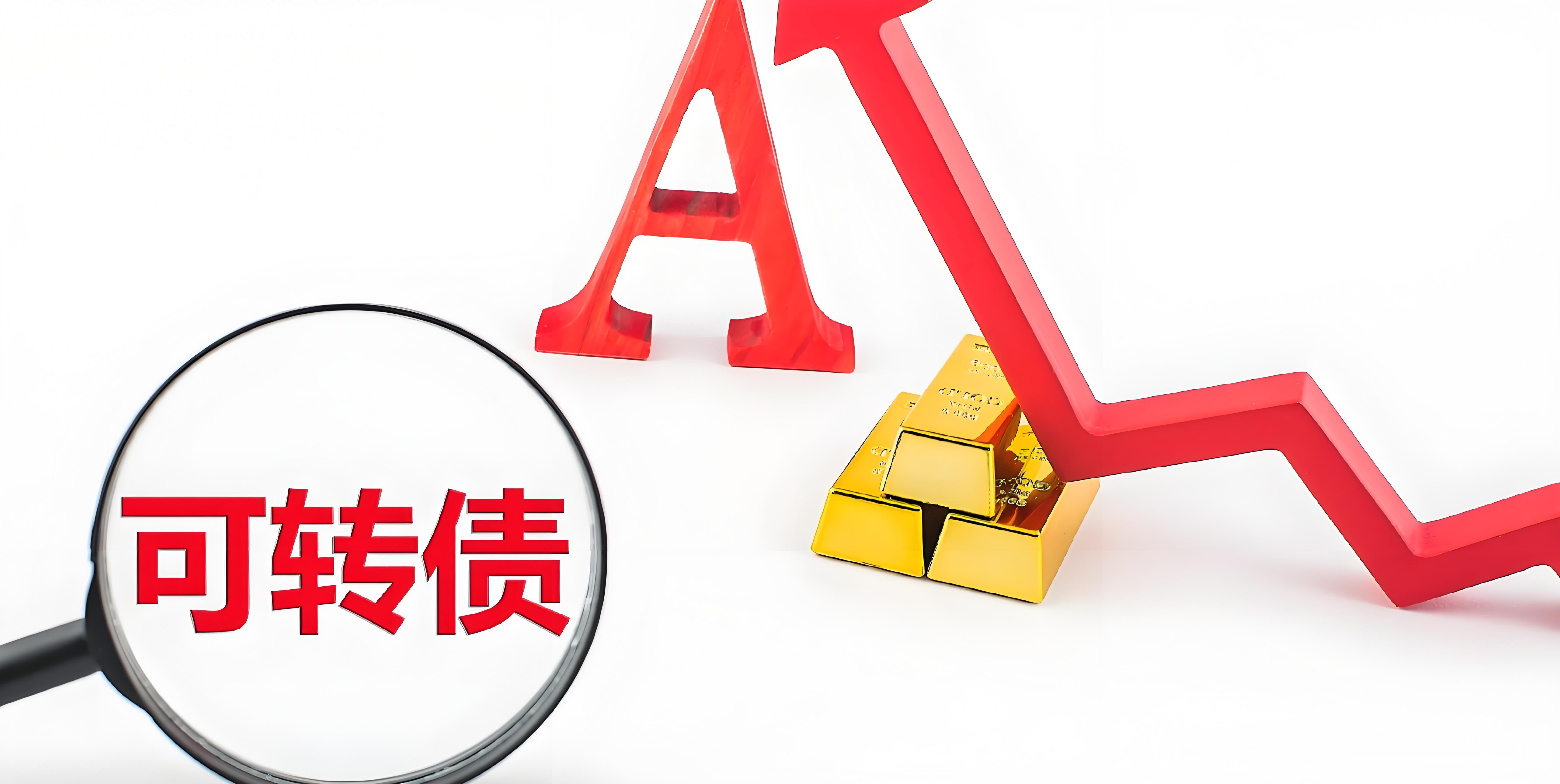 可转债基础与交易技巧