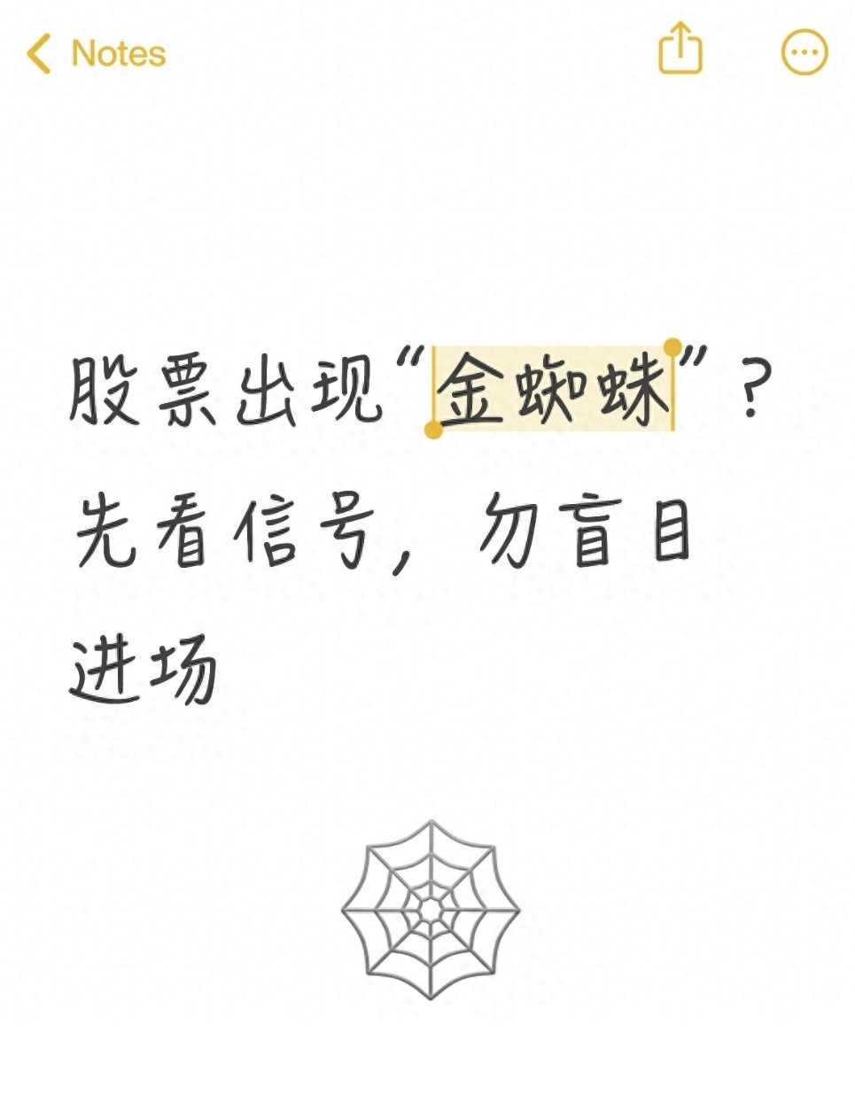 股票出现金蜘蛛？先看信号勿盲目进场