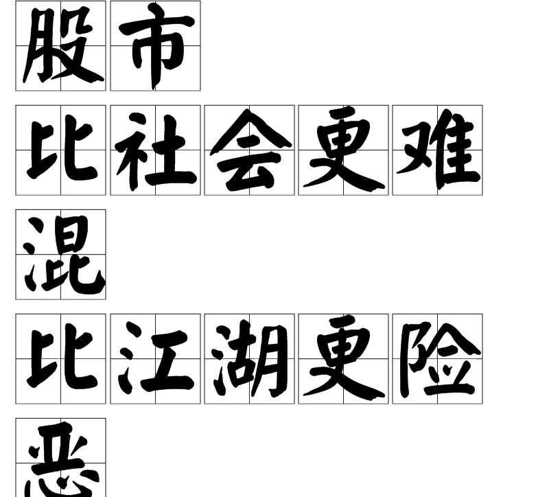 短线精华七步诗学会还亏钱？找我