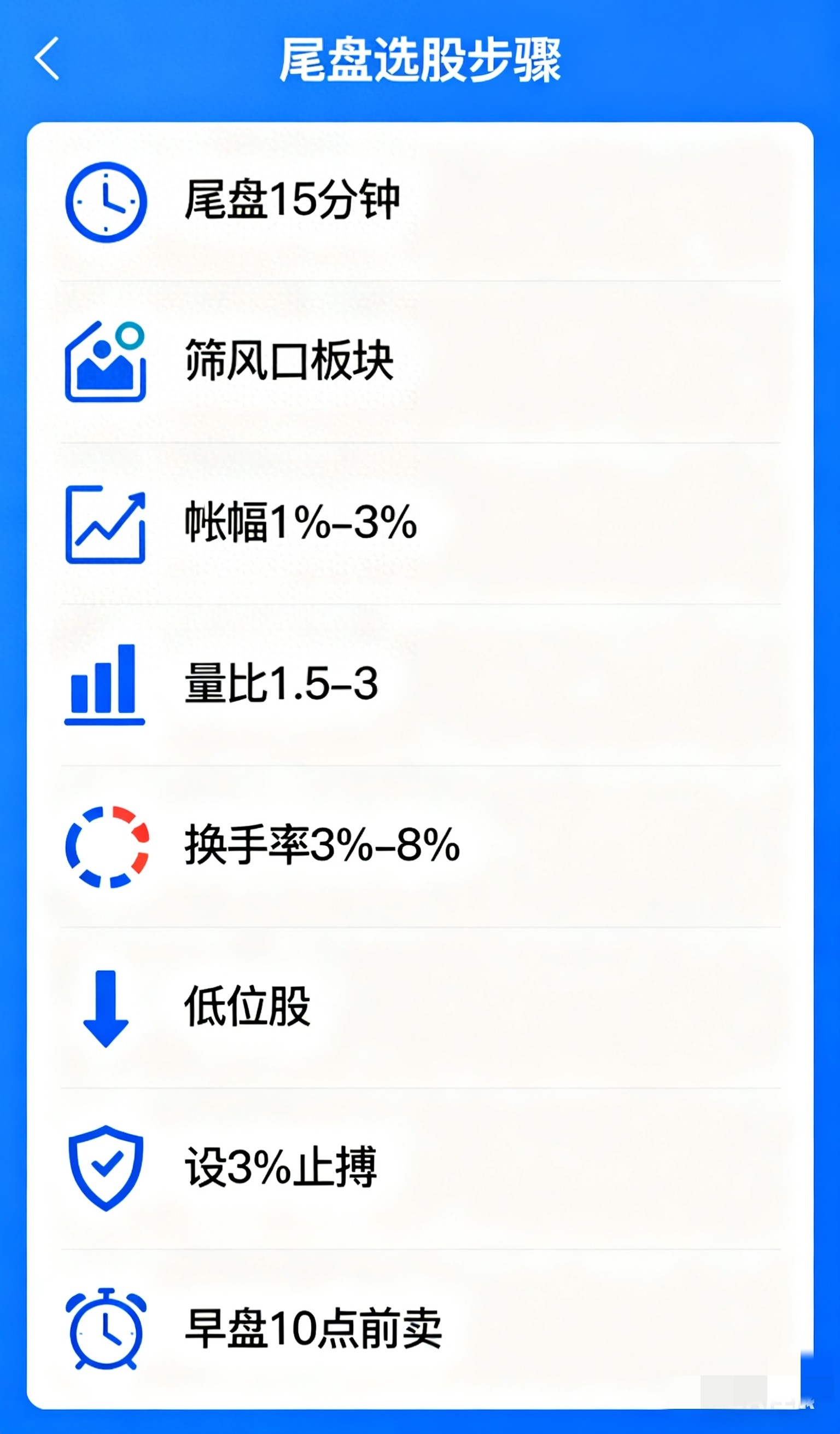 老股民漏嘴说的一夜持股法8步筛出短线机会新手也能上手！