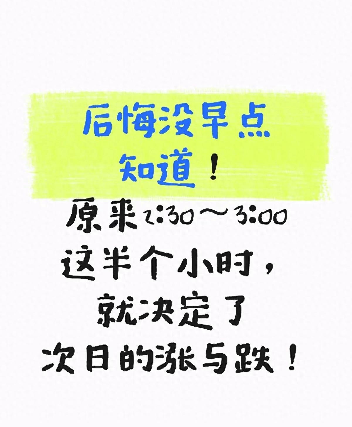 炒股多年才发现这半小时竟藏着股价涨跌密码！