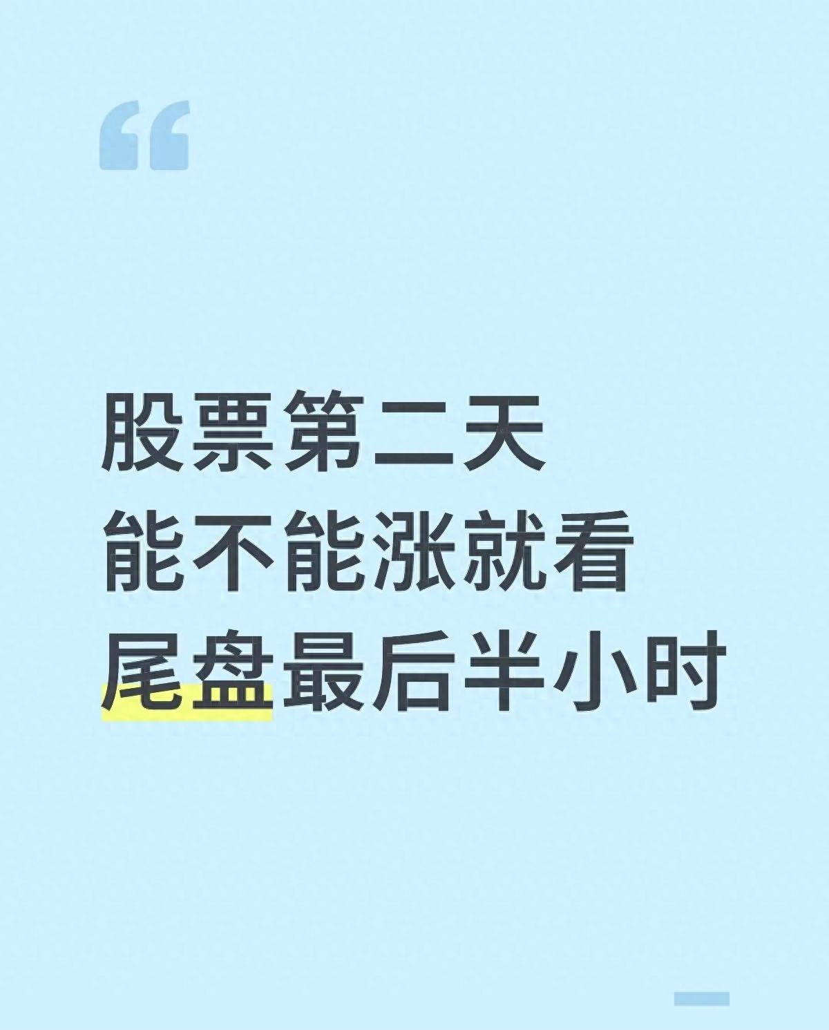 炒股别傻盯一天！高手就看尾盘半小时这6招比你盯盘8小时管用