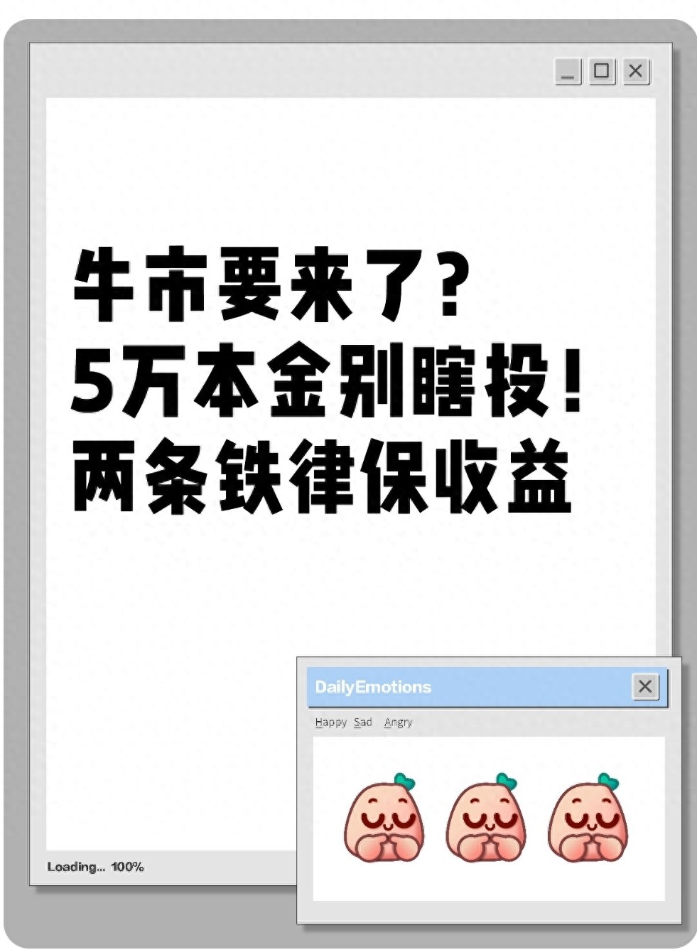 牛市要来了？5万本金别瞎投！两条铁律保收益