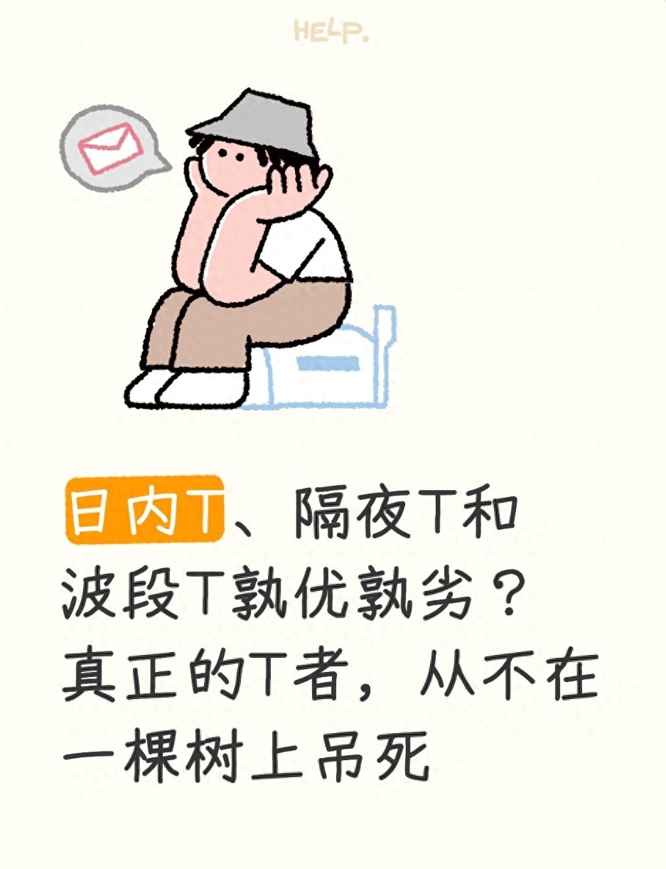 日内T隔夜T和波段T孰优孰劣？真正的T者从不在一棵树上吊死