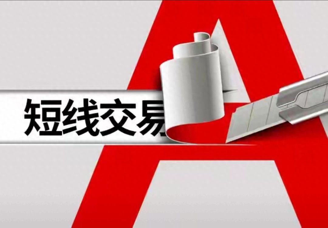 短线复盘实战指南从数据到策略的90分钟盈利体系