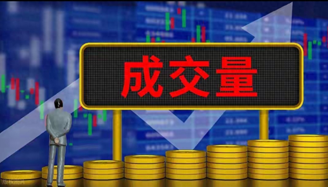 炒股别盯K线瞎猜了！吃透量价关系3大核心跟紧资金节奏不踩坑