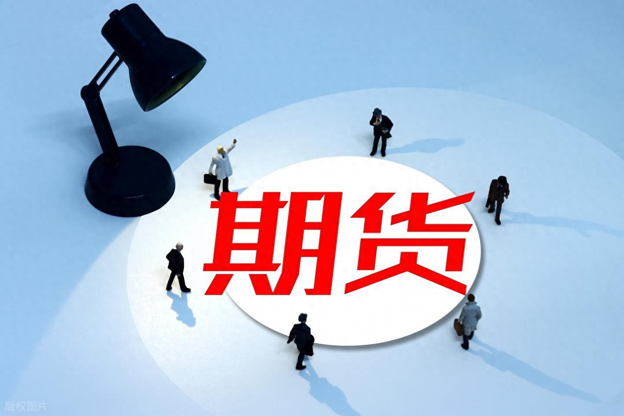 期货交易10条实操铁律新手避坑指南看懂少走弯路