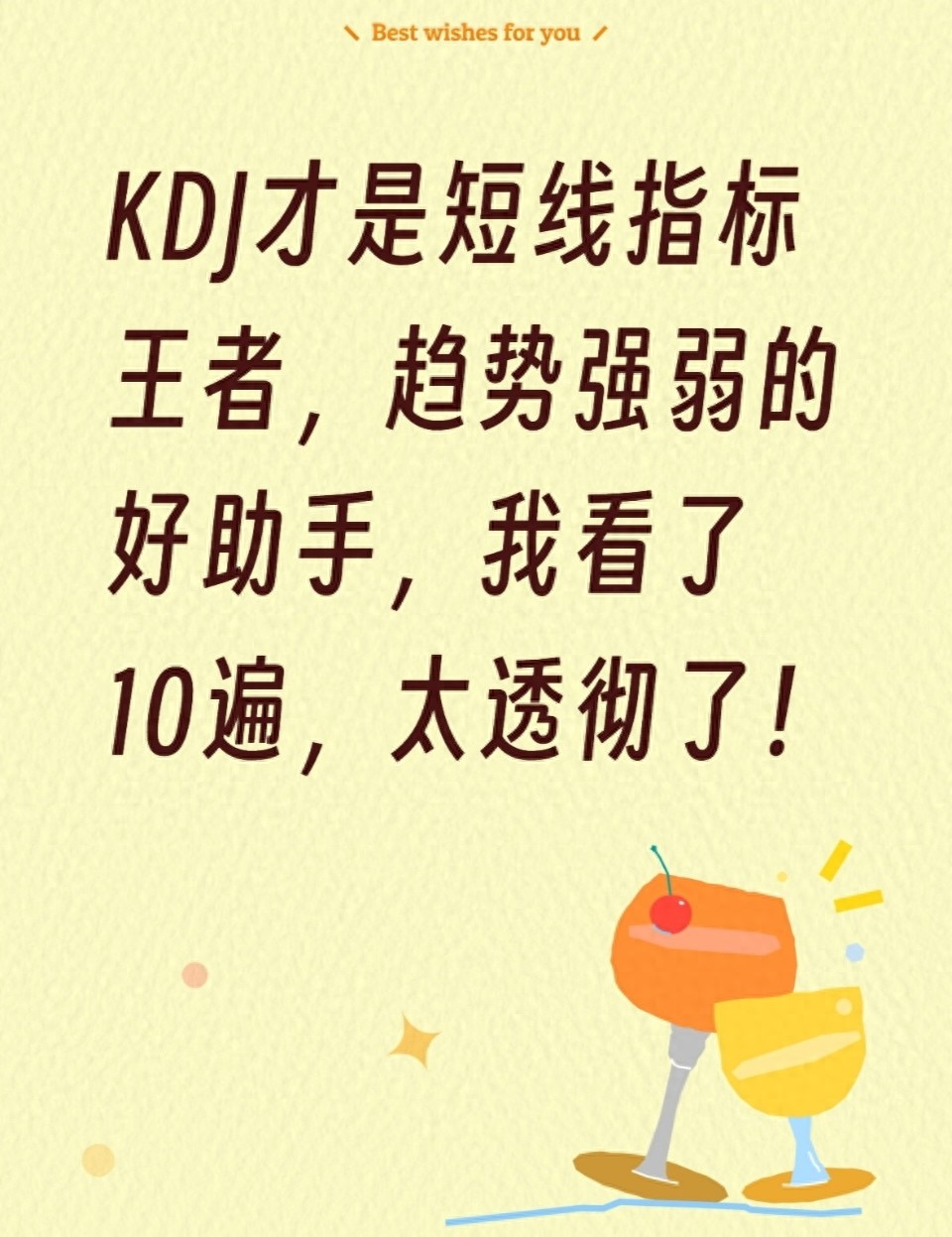 KDJ才是短线指标王者趋势强弱的好助手